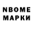 Марки 25I-NBOMe 1,8мг Promise Nkem