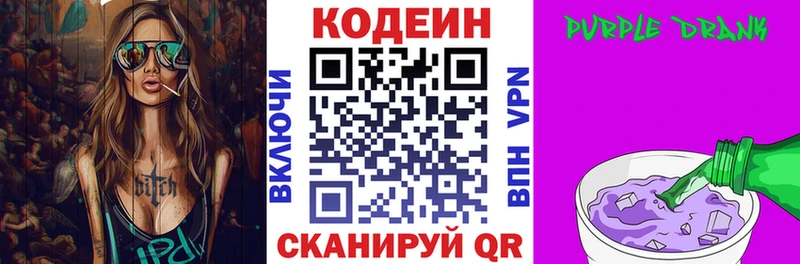 Кодеин Purple Drank  Долинск 